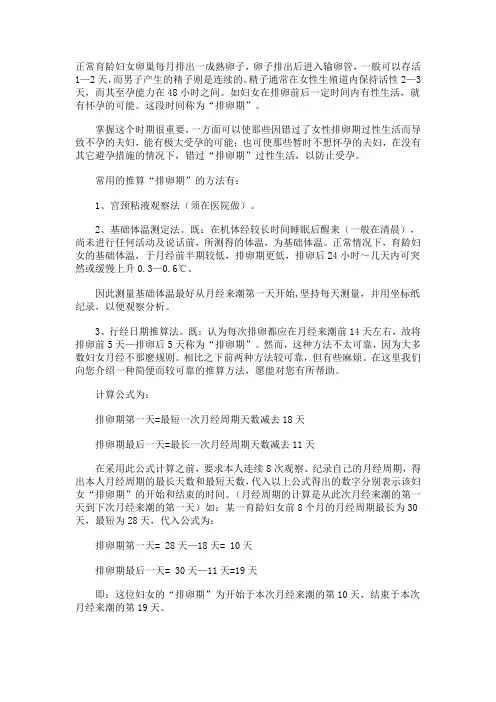 排卵知识  全