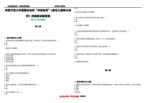 国家开放大学智慧树知到“学前教育”《婴幼儿营养与保育》网课测试题答案4