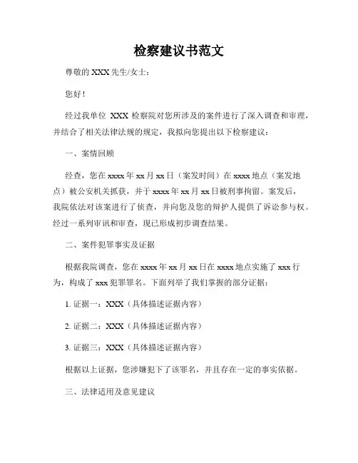 检察建议书范文 2