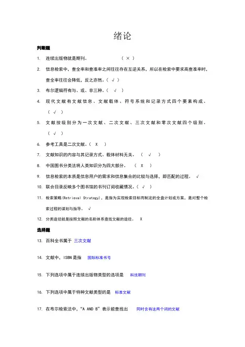 文献检索考试题库(1)