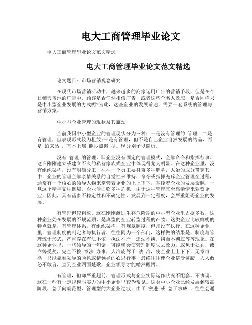 电大工商管理毕业论文
