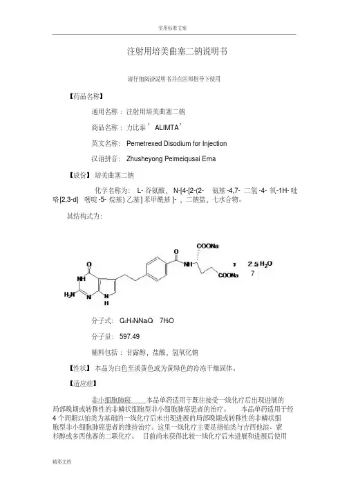 注射用培美曲塞最全说明书
