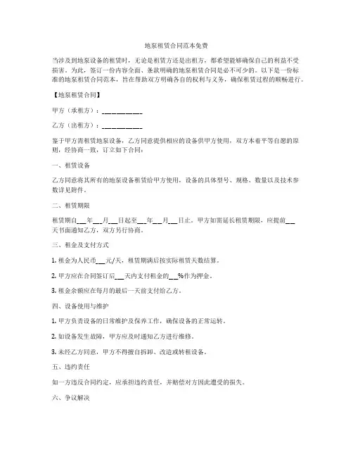 地泵租赁合同范本免费