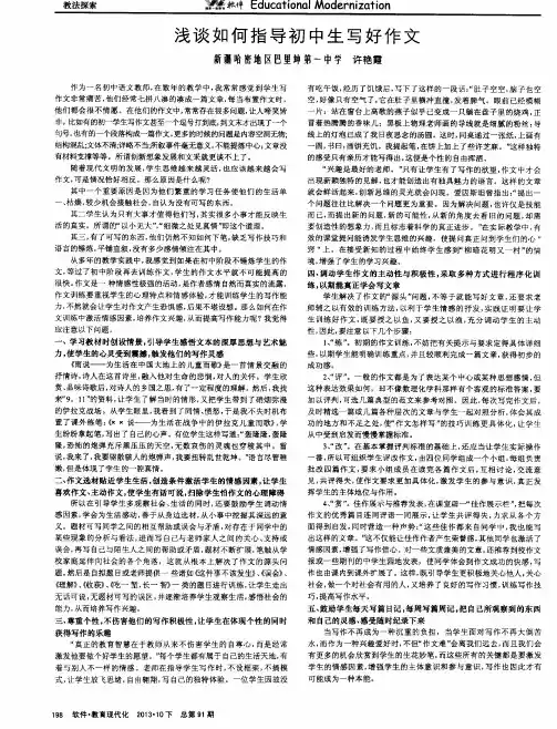 浅谈如何指导初中生写好作文