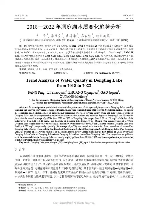 2018—2022_年洞庭湖水质变化趋势分析
