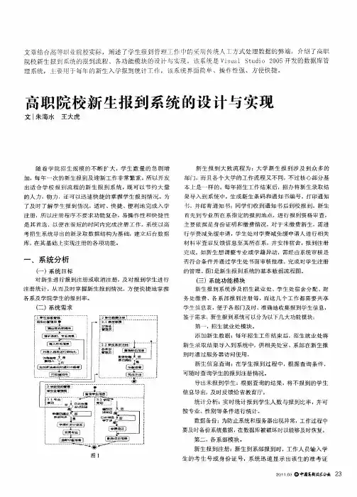 高职院校新生报到系统的设计与实现