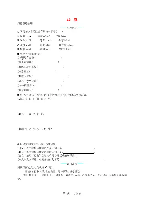 七年级语文上册第五单元18狼课后习题新人教版