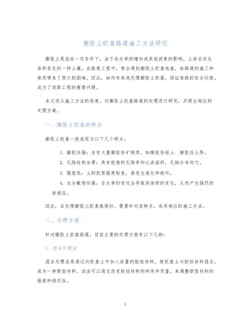 膨胀土软基路堤施工方法研究