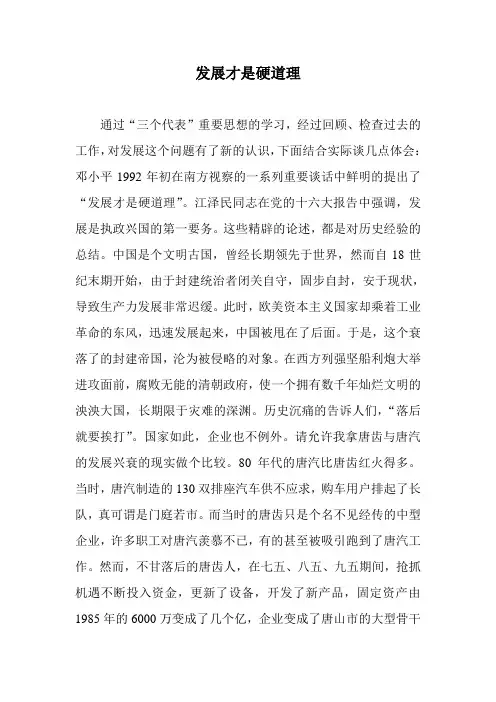 发展才是硬道理
