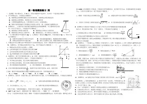 高一物理必修2期末考试试卷