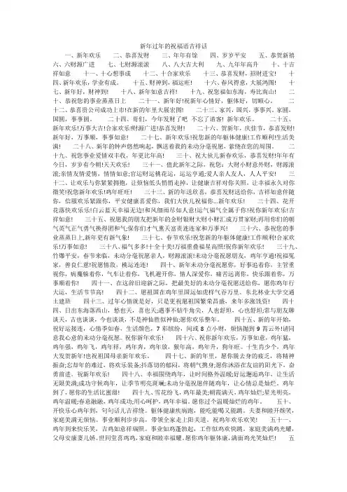 新年过年的祝福语吉祥话