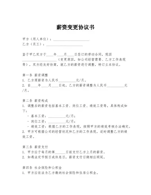 薪资变更协议书