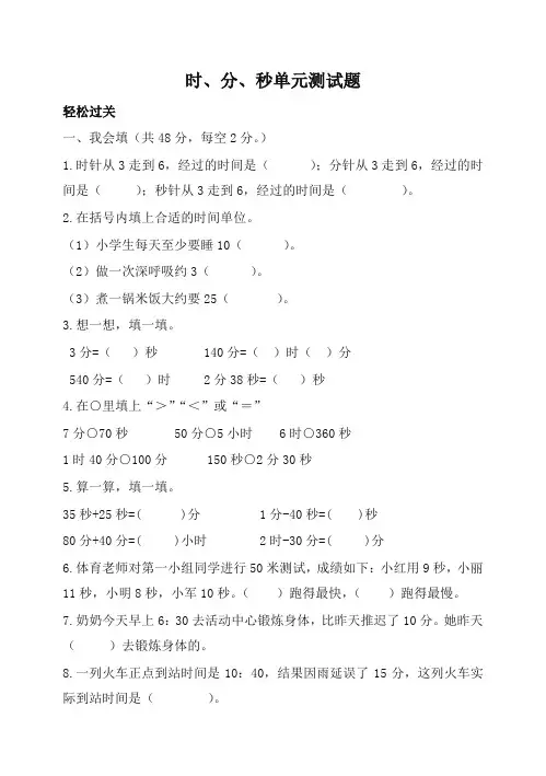 人教版三年级数学上册全册试卷精品单元期中期末全套测评试卷共20套及答案-名师版