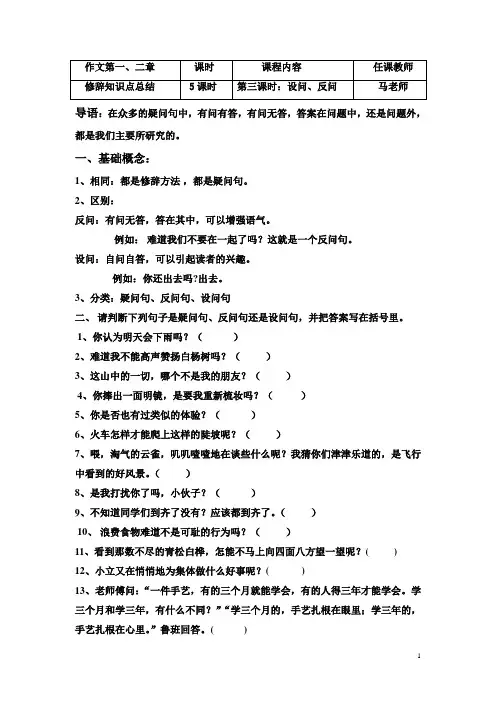 设问、反问