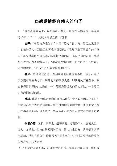 伤感爱情经典感人句子