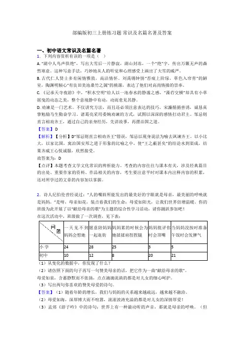 部编版初三上册练习题 常识及名篇名著及答案