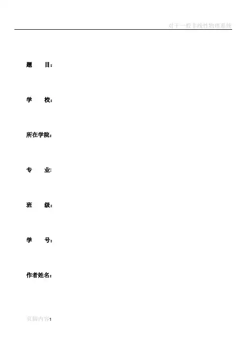 物理学专业文献综述