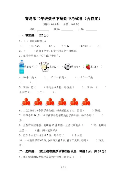 青岛版二年级数学下册期中考试卷(含答案)