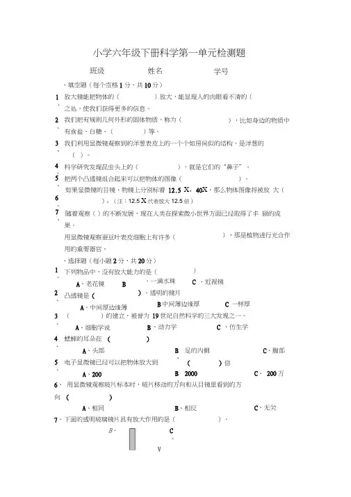 教科版小学科学六年级下册第一单元练习题(20201128151410)