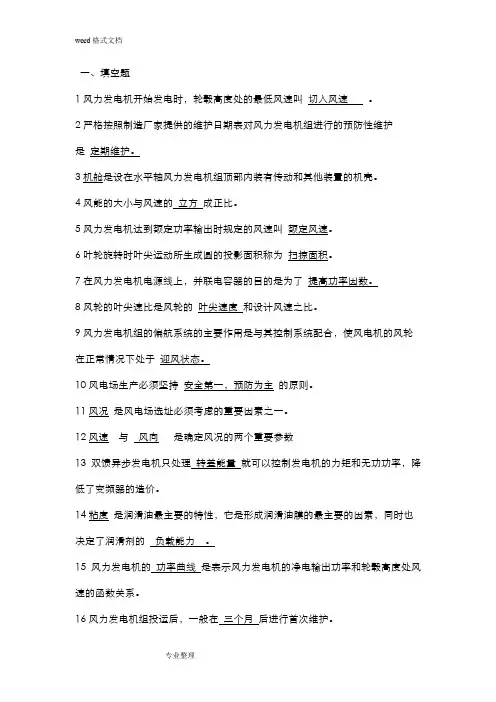 新能源知识竞赛试题库完整