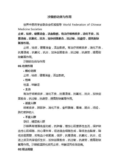 沙棘的功效与作用