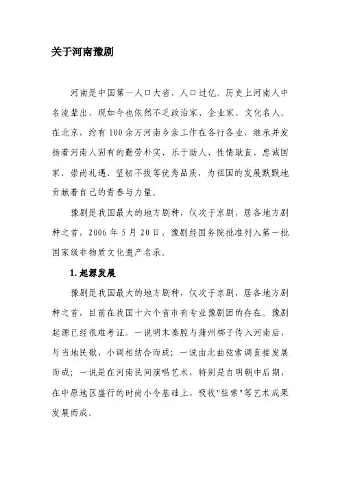 关于河南豫剧[教学]