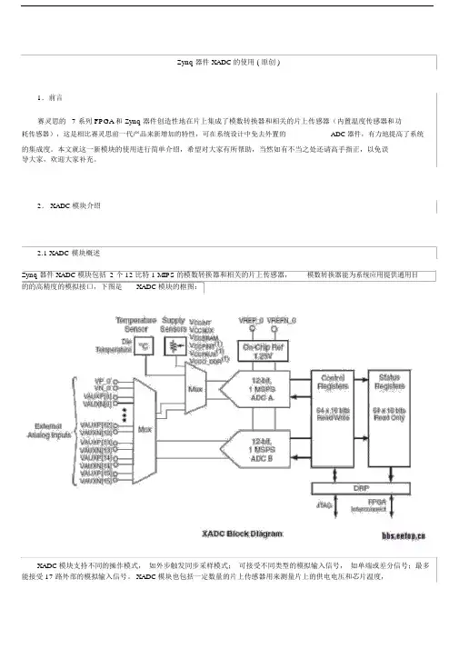XilinxXADC的使用中文介绍.docx