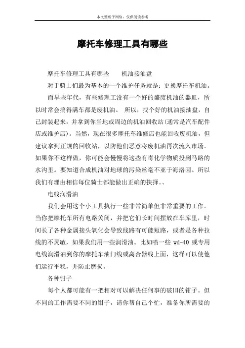 摩托车修理工具有哪些