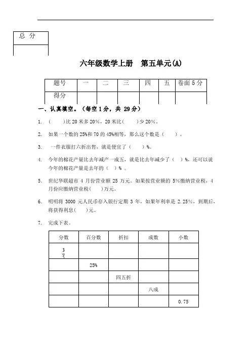 冀教版六年级上册数学试题--第五单元A卷(含答案)