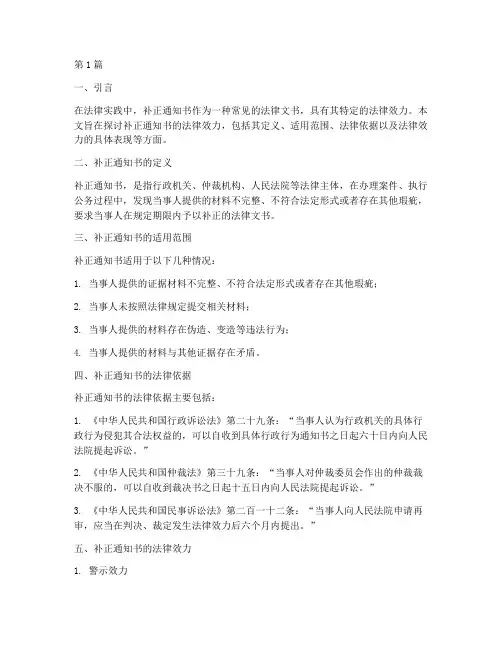 补正通知书的法律效力(2篇)