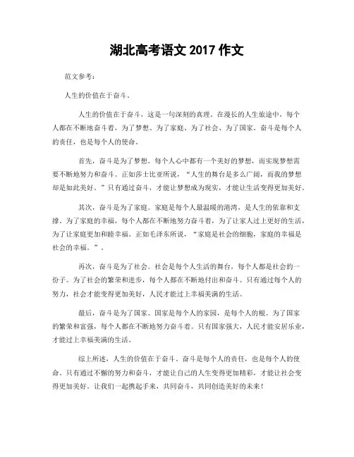 湖北高考语文2017作文