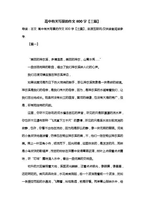 高中有关写景的作文800字【三篇】