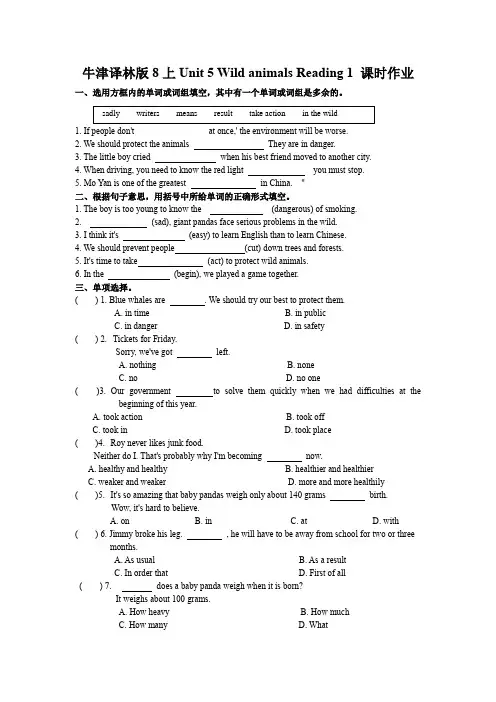 【同步练习】译林版初三英语上册 Unit 5 Reading1 课时作业