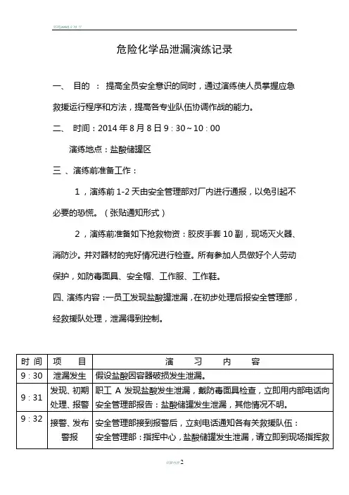 危险化学品事故应急救援演练记录
