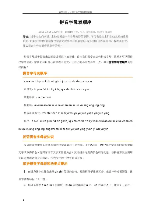 拼音字母表顺序
