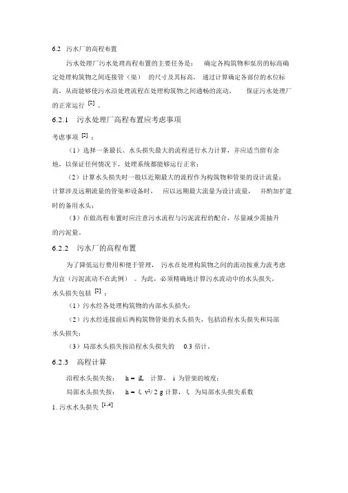 污水处理厂高程布置