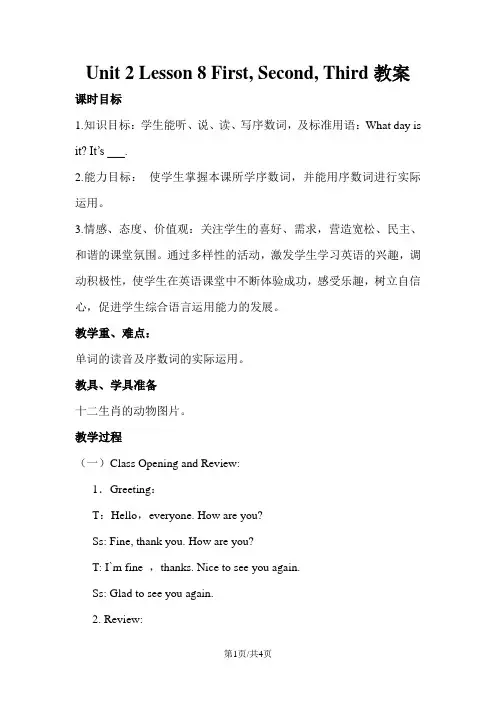 四年级下册英语教案Unit 2 Lesson 8 First. Second Third冀教版