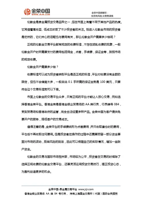 伦敦金开户需要多少钱,费用多少