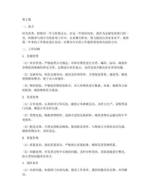 仓储发货工作总结范文(3篇)