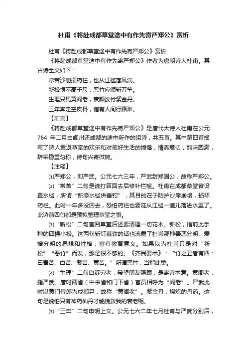 杜甫《将赴成都草堂途中有作先寄严郑公》赏析