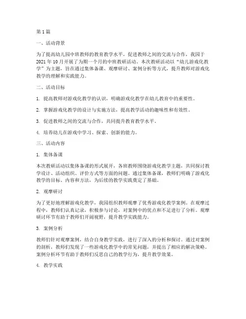 幼儿园教研中班记录总结(3篇)