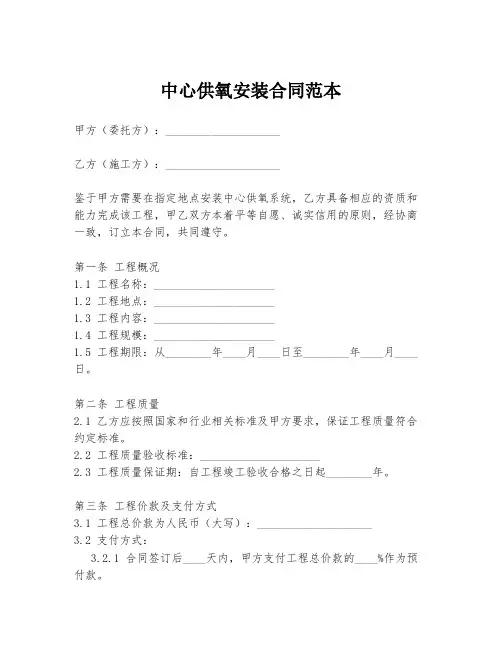 中心供氧安装合同范本