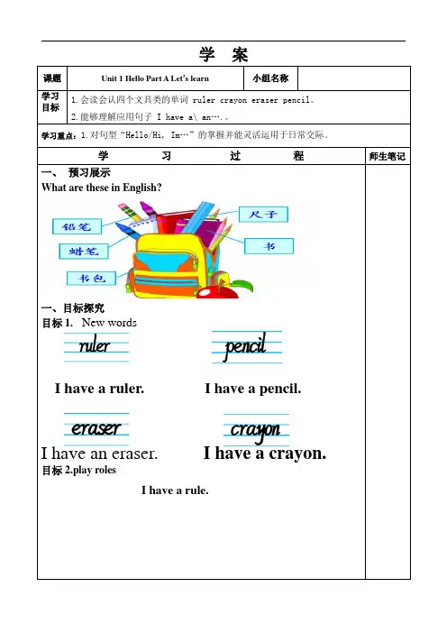 人教版小学英语三年级上册unit 1 Hello Part A Let's learn 导学案