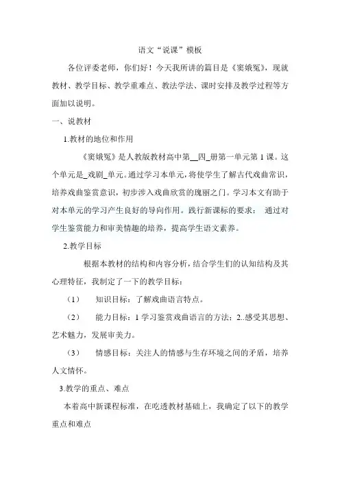人教版教材高中语文《窦娥冤》说课稿