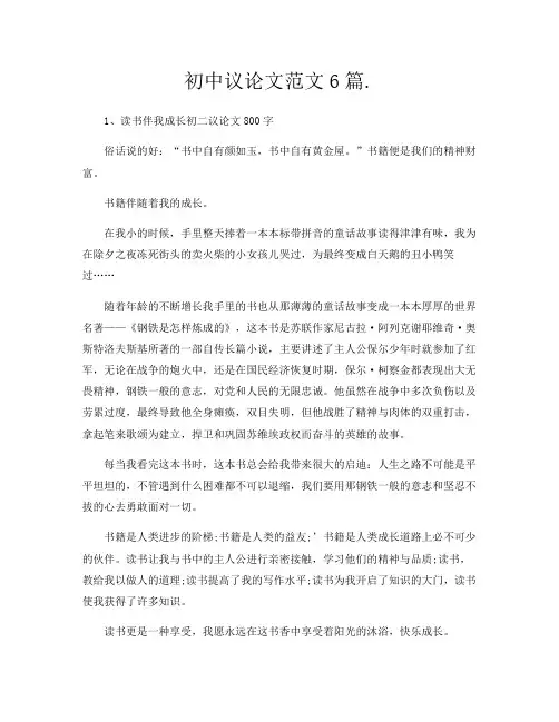 初中议论文范文6篇 2