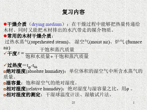 第三讲 湿空气的I-d图..