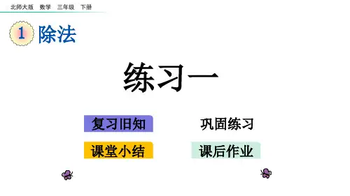 北师大版三年级数学下册全册单元知识小结整理与复习练习课课件