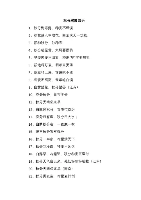 秋分寒露谚语