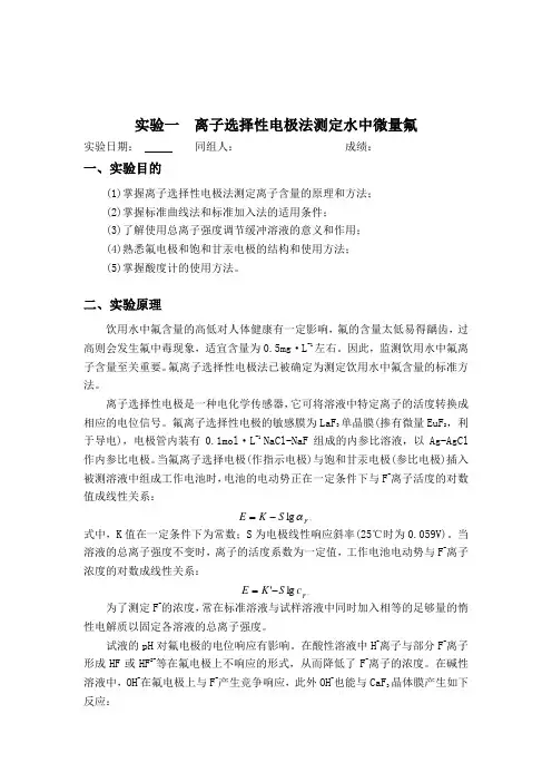 离子选择性电极法测定水中微量氟