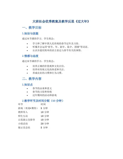 大班社会优秀教案及教学反思《过大年》
